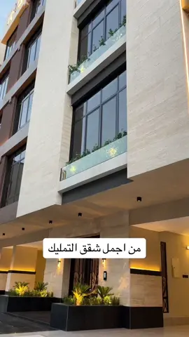 للبيع شقه مودرن شغل راقي   عماره مرتبه وتصميم عصري  شبابيك كبيره وبعد بصري لطيف  مساحه 230 تفصيل وشغل مختلف عن المعروض  عدد الشقق فقط 10 شقق في العماره كامل تفاصيل الشقه 👇🏻👇🏻 صال وجلسه معيشه مساحات مفتوحه ومطبخ مفتوح  اربع غرف نوم اثنين منها ماستر  خمس دورات مياه غرفه شغاله + غسيل  موقف خاص  غرفه سائق خزان علوي خزان سفلي مدخل مكيف  نظام سكرتي  سمرت هوم  السعر 920 الف ضمانات مابعد البيع  الموقع ابحر الشماليه  مخطط الموسى الفال حي الصواري #فلل_فخمه #شقق_فاخرة #شقق #فلل_كلاسيك #شقق_للايجارالسنوي #فلل_جدة #شقه_للايجار #شقه_للايجار #شقه_تمليك #ابحر_الشماليه #شقق_فاخـــــــره #شقق_الاسكان_الاجتماعى #جده_الان🇸🇦 
