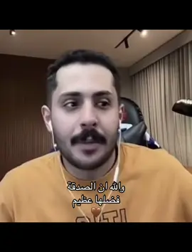 الله يجزاك خير دايم يتكلم عن الصدقة وفضلها 🤎..#اكسبلورexplore #مشاري_العتيبي #الصدقة_تزيد_الرزق #اجر_لي_ولكم_ولوالدينا_وللمسلمين 