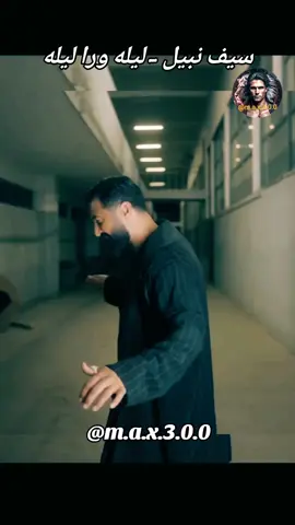 سيف نبيل - ليله ورا ليله #عراقي #العراق #العراق🇮🇶 #احبك #اغاني_حب #اغاني_رومانسية #اغاني_عربيه #اغاني_عراقيه #حبيبي #♥️ #حبيبتي  #بغداد_بصرة_موصل_الكويت_الخليج_دبي_ #العراق_السعوديه_الاردن_الخليج #عراقية #عراقي #سوراقيين #السويد #المانيا #اوربا #الخليج #السعودية #سوريا #تركيا #الكويت #قطر #البحرين #عمان #الامارات #المغرب🇲🇦تونس🇹🇳الجزائر🇩🇿 #اغاني_عراقيه #اغاني #اغاني_عربيه #اغاني_رومانسية #اغاني_حب #موسيقى  #شعر_عراقي #شعر  #شعروقصايد #شعر_حزين #شعراء_وذواقين_الشعر_الشعبي  #موال #موال_حزين #موال_عراقي  #stockholm #eskilstuna #västerås #örebro #malmö #المانيا_السويد_النمسا_النروج_دينيمارك 