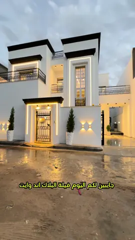 عرض جديد  فيلا (البلاك وايت)😍دورين مفصولات تشطيب حديث 2024🔥      الموقع📍 ليبيا 🇱🇾  طرابلس عين زارة زويته بالقرب من جزيرة الساعة والخدمات . مقسم معبد ويوجد بجوارها فلل  اخري للبيع 👍 شارع 12 المتر مقسم مغلق السعر مدكور في نهايه الفيديو ⬇️⬇️  مساحة الارض  :   256 متر . المسقوف الكلي :   380 متر   تفاصيل الفيلا :  الدور الاول  استقبال رجال بالحمام - استقبال خاصة بالنساء -  مطبخ  - 2 غرف نوم - غرفة النوم الرئسية بالحمام - منور - سلالم مستقلة  الدور التاني - صالون رجال بالحمام - صالة - مطبخ-  2 غرفة نوم - حمام - تراس خارجي .   أرضيات ليزرية أسبانية - جبس فلات بالكامل - شبكة كهربائية إيطالية - أبواب نوع موغن - حمامات مدفونه - كاميرات للفيلا  للأستفسار الأتصال بنا علي الأرقآم التالية أو زيارة مقر مكتبنا .  0915646006 واتس اب  0929707079 0911158235#عين_زارة_طرابلس #ليبيا_طرابلس🇱🇾 #عقارات 
