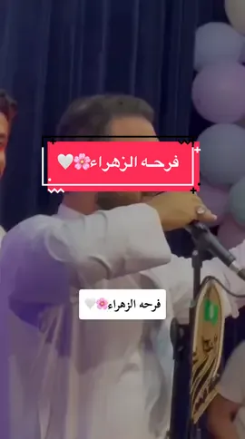 فرحـة الزهراء#محمد_باقر_الخاقاني #فرحه_الزهراء #9ربيع_الاول #اللهم_عجل_لوليك_الفرج #سلمت_يداك_ابو_لؤلؤه #ياعلي #يازهراء #متباركين_يا_شيعة_؏ـلي🦋💕 #متباركين #اكسبلور #فولوو #العتبه_الفاطميه_المقدسه #متى_نزور_الزهراء #صعدوني_اكسبلورر 