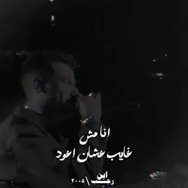 عمها لحد ميبنلها.. انا مش غايب عشان اعود 🔥😉#foryou #المنصوره #ebn_ragab9 #fyp #عصام_صاصا_الكروان #عصام_صاصا 
