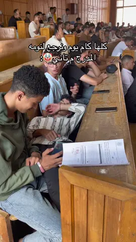 هنلتزم ونحضر وكداا😂🤡#الجامعة #الكليه #viral 