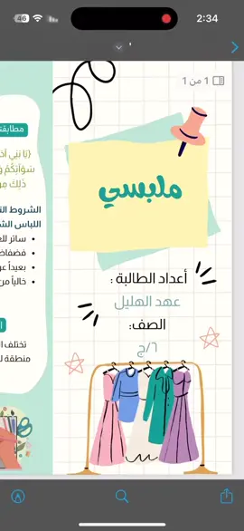 مطوية ملبسي/سادس #مطويات_مدرسية #مطويات_مدرسية_تصميمي_اعمالي_افكاري #مطوية_رياضيات_ثاني #مطوية_احصاء #مطوية_رياضيات_سادس #مطوية_لغتي_ثاني #مطوية_سادس #مطوية_سادس_اسريه #مطوية_الاسريه 