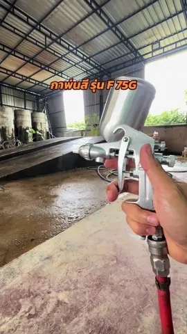 กาพ่นสี #กาพ่นสี #เครื่องมือช่าง #อุปกรณ์คาร์แคร์ 