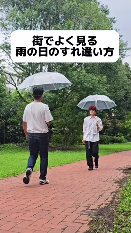 街でよく見る雨の日のすれ違い方 #あるある #シュール #コメディ #雨の日 #対処法 