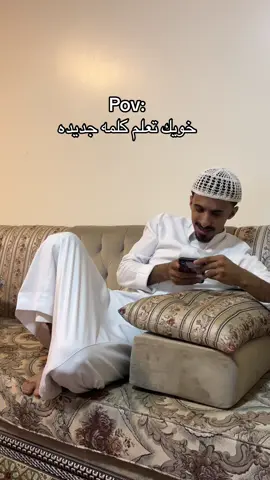 تفهم 🤣 #explore #pov #khobar 