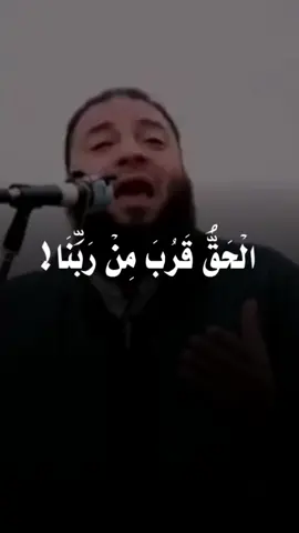 الْحَقُّ قَرُبَ مِنْ رَبِّنَا! #بدون_موسيقى #نصيحة #لطيف #مقطتفات #مواعظ #حازم_شومان 