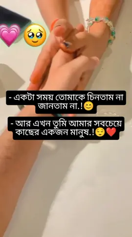 - একটা সময় তোমাকে চিনতাম না জানতাম না.!😊 - আর এখন তুমি আমার সবচেয়ে কাছের একজন মানুষ.!😌❤️ #loveyou #mylove #dreamline76 