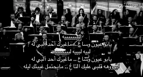 مايحتمل غيبتك ليله .. #fyp #محمد_عبده 