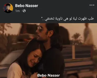 طب ظهرت لية لو هي ناوية تختفي .