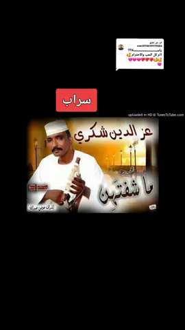 الرد على @user29746199179588 #ترند_تيك_توك_مشاهير #الانتشار_السريع #السعودية🇸🇦 #اغاني_مسرعه💥 #دعمكم_لي♡ #foryoupage #viraltiktok #xp #fyp #foru #🍒 #⚜️🥀❤️♌️ 