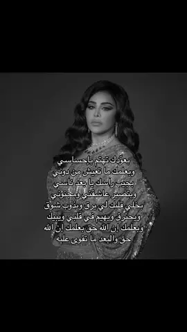 بعوّدك تهتم بإحساسي وبعلمك ما تعيش من دوني بجيب راسك يا بعد ناسي وبتصير عاشقني ومجنوني بخلي قلبك لي يرق ويذوب شوق ويحترق ويهيم في قلبي ويبيك وبعلمك إن الله حق، بعلمك إن الله حق والبعد ما تقوى عليه #arab_music_ibrahem 