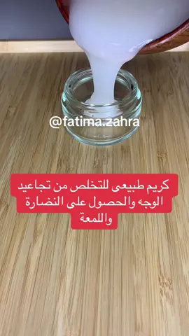 #وصفة #طبيعية #كريم #طبيعي #ليلي #الوجه #ازالة #تجاعيد #الوجه #الحصول #على #النضارة
