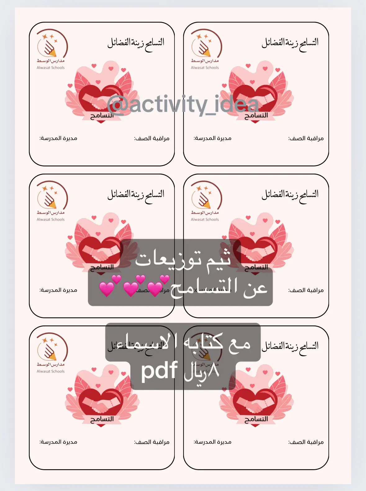 للطلب واتس اب #التسامح #توزيعات #مشاركات #الرفق #ابتدائي #متوسط #ثانوي #مدرسة #انشطة