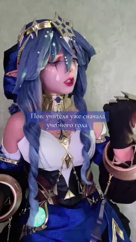 #cosplay #косплей #лайла #геншин #геншинимпакт #лайлагеншин #genshin #GenshinImpact #layla #laylagenshinimpact 
