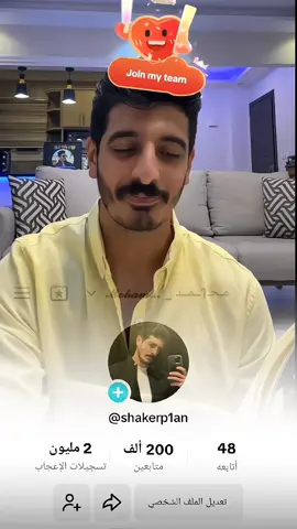 200k👑❤🙏حبيبي يا شاكر شكرا❤ شاكر محظور دلوقتي  #شاكر_محظور_دلوقتي 