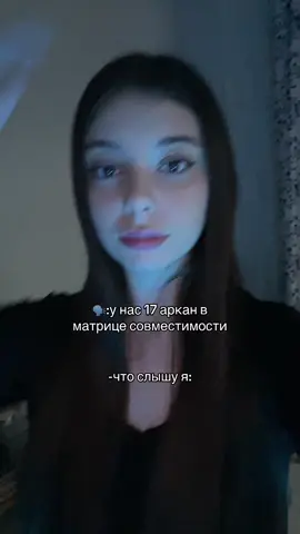 за раскладом в тг:Diana_NP#рекомендации #арканы 