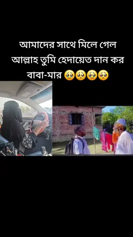 #reels #bangladash এবার আমরা দেশে যে আমাদের একটা ঘর পায়নি ঘুমানোর জন্য #bangladash #reels #viral #dubai #bangladash হায়রে বাবা মা তোমাদের এমন করার তৌফিক দিক আল্লাহর 🥺🥹😭😭😭