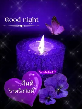 #ฝันดีวันเสาร์ #ราตรีสวัสดิ์ #goodnight #เพลงเพราะ #CapCut 