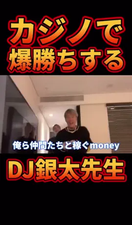 カジノで勝つ銀太#ふぉい #レペゼンフォックス #レペゼン #ふぉい切り抜き #レペゼン切り抜き #銀太 