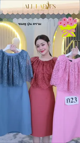 กลางเดือนนี้ต้องมี…รุ่นนี้ผ้านิ่มใส่สบายลูกไม้สวยมาก ✨🌈 #TikTokShopMidMonthSale  #ครึ่งเดือนลดเกินครึ่ง