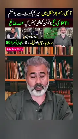 Constitutional Amendment Cancelled || Supreme Court's Order|| Prisoner 804 on Top || Imran Riaz VLOG Pakistan news Latest News Today News Important news Halat e Hazra Pakistan News Breaking News #news #pakistannews #Pakistan #breakingnews #vlogs #headlines #urdu #latestnews #newsalert #pakistansupremecourt #pakistani_tik_tok #headlines #expertdesk 