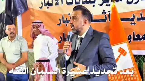 النائب احمد رشيد السلماني  #الانبار #القائم