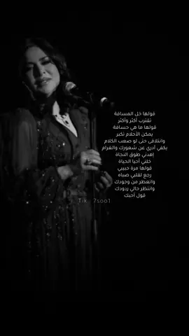 #نوال_الكويتيه #قول_احبك #قولها_خل_المسافة_تقترب_اكثر_واكثر           #اغاني                                                  #سعودي                                                  #خليجي                                                 #7soo1 