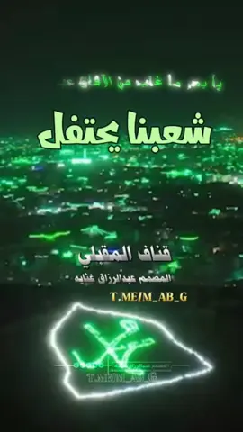 @نجم مران  يا بدر ما غاب من الآفاق عبر الزمن رحمة من الله سبحانه على العالمين #قناف_المقبلي #المصمم_عبدالرزاق_غثايه #المولد_النبوي_الشريف #capcut #زوامــــــل_من_العيارات_الثقيله 