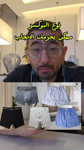 البوكسر#دكتور_يمان #عرب_تيك_توك #fyp 