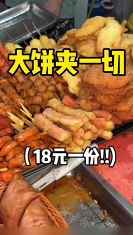 #上熱門 #china #Chinatiktok #travel #gourmetfood 大饼夹一切