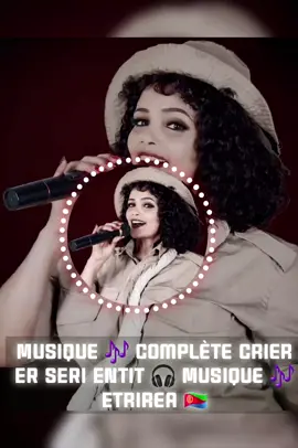 #Musique_complét_criee_ER_SERI_ENTIT #musique_complét🎶🎶dééthiopienen 