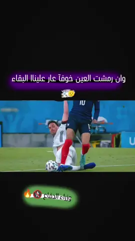 ممنوع العبور 😂👌🏼 وين تفاعل المدافعين؟ 🚷🌪  .  .  .  .  .  .  .  .  .  .  .  .  .  .  .  .  .  .  .  .  .  .  .  .  .  .  .  .  .  .  .  .  #الشعب_الصيني_ماله_حل😂😂 #الشعب_الصيني_ماله_حل #الشعب #تدخلات_المدافعين #لايكات #اكسبلور #وزراء_الدفاع🔥🚷 #ممنوع_العبور #مدافعين_كرة_قدم #فن_الدفاع #فاندايك #راموس #هومليز #اراوخو🦁🇺🇾 #مالديني #كنفارو🇮🇹 #روديجر🇩🇪 #تيم_ملوك_العالم #تيم_أيكونز #كرة_القدم_العالمية #كرة_قدم #ballfoot #بسم_الله_الرحمن_الرحيم #اللهم_صلي_على_نبينا_محمد #تيك_توك_اطول #تيك_توك_كرة_قدم⚽️👟 #tik #viral #foryoupagе #fyp #fypシ゚ #tok #جهاد_برواري #الفرقة_الذهبية_جهاز_مكافحة_الارهاب #الفرقة_التكتيكي #الفرقة_التكتيكية #تفاعل #عشاق_الدفاع 