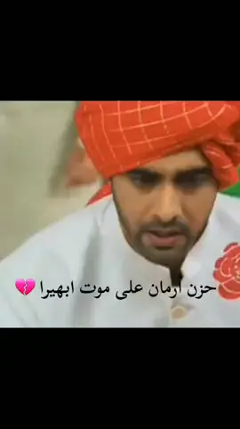 أرمان وابهيرا ❤💔