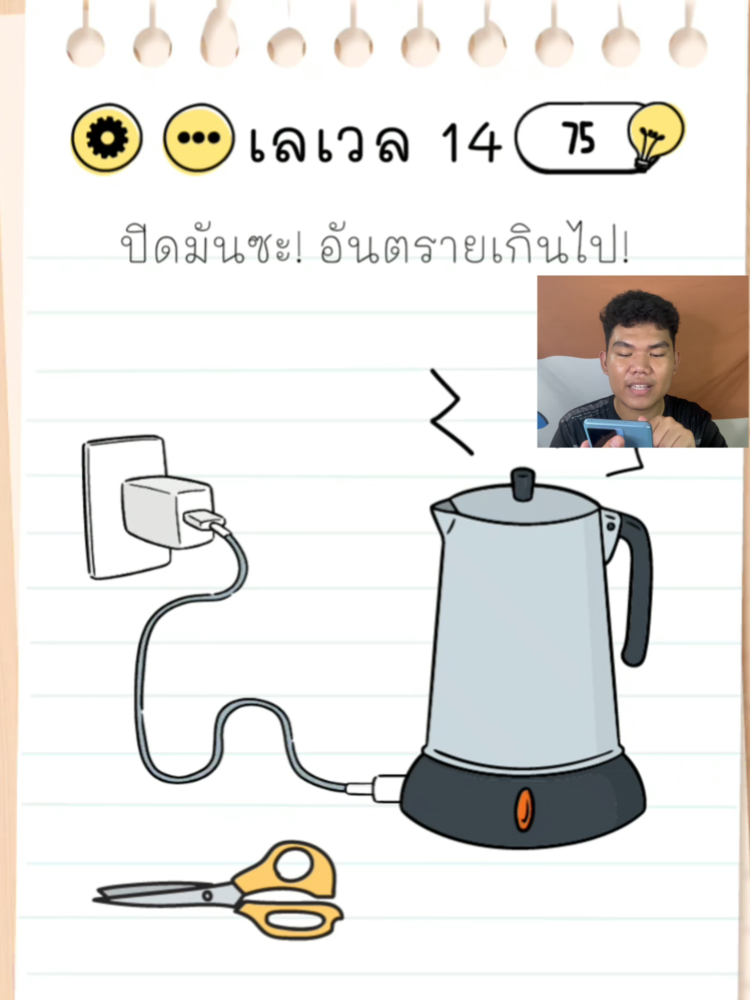 Brain Test ปิดมันซะ! #braintest #กาน้ําร้อนไฟฟ้า #ตัวเลข