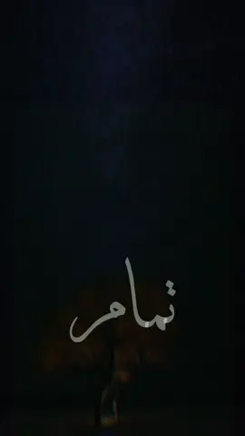 #CapCut يامنيتي ياسلا خاطري وأنا حبك من زمان  #عبدالمجيد_عبدالله #يامنيتي  أنا مالي حكي من بعد حكيك ياحبيبي غير حاضر سم تمام #capcut  #البوم_عبدالمجيد_عبدالله_2024  #عبدالمجيد_عبدالله 