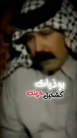 من الصغر والظيم متوالف وياه🫂💔🥺 أجمل ابوذيات كشخيل حزينه#مسلسل_بيت_الطين #المصمم_عمار#ريكم_عمري؟؟🖤🙂 #حالات_واتساب_حزينة #شعراء_وذواقين_الشعر_الشعبي#شعر_شعبي_عراقي  #كسبلور_explore  #ليك_متابعه_فولو