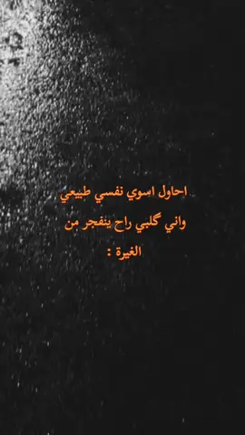 قال ديموسكي رام:شعور الغيرة عورا لا يعرفة فقط من جربه .#CapCut #صالح #CapCut 
