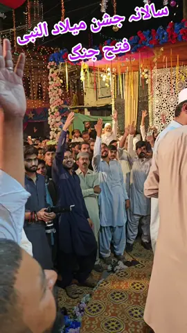 روک لیتی ہے آپکی نسبت  rok lyti hai apki nisbat   انجمن فیضانِ مصطفٰی میلاد پارٹی بابا سائیں حاضر حضور  - #MeeladParty - #FatehjangMeelad - #MiladUnNabi - #EidMiladUnNabi - #IslamicEvents - #MuslimCelebrations - #ProphetMuhammadSAW - #NaatSharif - #IslamicGatherings - #FatehjangCity - #PunjabEvents - #PakistanMeelad - #FatehjangPunjab - #میلادپارٹی  #فتح جنگ میلاد - - #نعت شریف - #محمد عربی  #FatehjangMeelad2024 ۔