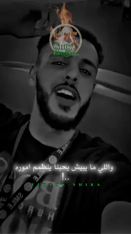 واللي مايبيش يحبنا ينظم اموره ⚠️🚶🏻#تصاميم_فيديوهات #4k #تصاميم_شاشه_سوداء #قيس_لحقيق_الزنتاني_😂😂#capcutvelocity #foryou #CapCut #تصميم 