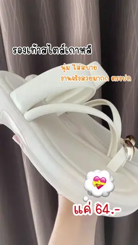 รองเท้าสวยมากกก ต้องจัดแล้วว 🥰 #รองเท้าแฟชั่น #รองเท้าพื้นนิ่ม #รองเท้าสวยๆ  #รองเท้าสไตล์เกาหลี 