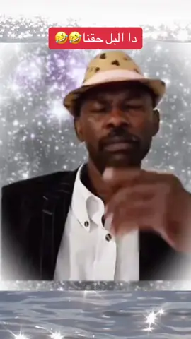 #خارجيات_سودانية😂🇸🇩 #مشاهير_تيك_توك  