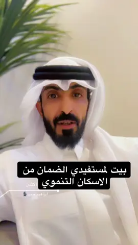 #الاسكان التنموي