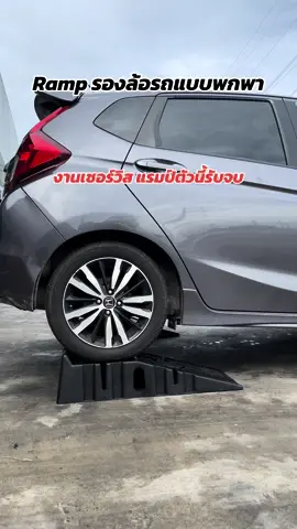 งานเซอร์วิสแรมป์ตัวนี้รับจบค่ะ ที่สำคัญเป็นแบบพกพาด้วยน้า #แรมป์ยกรถ #ramp #rampยกรถ #เซอร์วิส #ยกรถ #lhtoolsandservice #ฉันไม่ต้องการใครอีก 