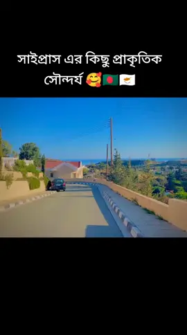 —সুন্দর একটি মুহূর্ত  — 🥰 #cyprustiktok🇨🇾 #foryoupage❤️🤟 #foryou❤️🥰foryou❤️🥰foryou❤️🥰foryou 