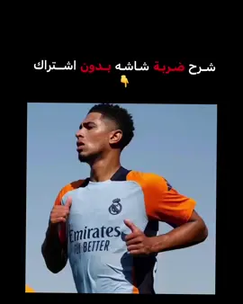 شرح ضربة شاشه بدون اشتراك فيديو ستار#الشعب_الصيني_ماله_حل😂😂 #viral #foryou 