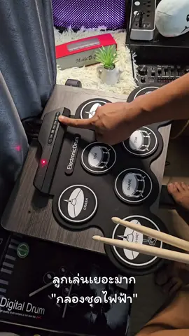 กลองชุดไฟฟ้า ลูกเล่นเยอะมาก สำหรับฝึกซ้อมตีกลอง #กลองชุดไฟฟ้า #กลองไฟฟ้า #กลอง #ตีกลอง #ฝึกตีกลอง 