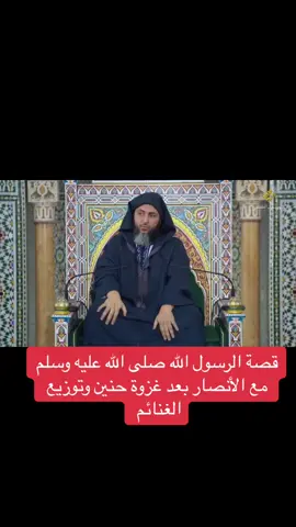 #قصة_توزيع_الغنائم_بعد_غزوة_حنين #اللهم_صل_على_محمد_وعلى_آل_محمد #اللهم_اجعلنا_من_الذاكرين_الحامدين_الشاكرين #الباحة_عسير_الجنوب_المملكة_مكة_العربية_السعودية🇸🇦 
