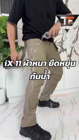 IX11 กางเกงยุทธวิธี THUNDER THOR กางเกงคาร์โก้ ผ้าหนา ยืดหยุ่น เคลือบสาร Teflon กันละอองน้ำ ซิป YKK กางเกงภาคสนาม #กางเกงคาร์โก้ #กางเกงยุทธวิธี #ix11 #กางเกงภาคสนาม #thunderthorbrand #tacticfit 